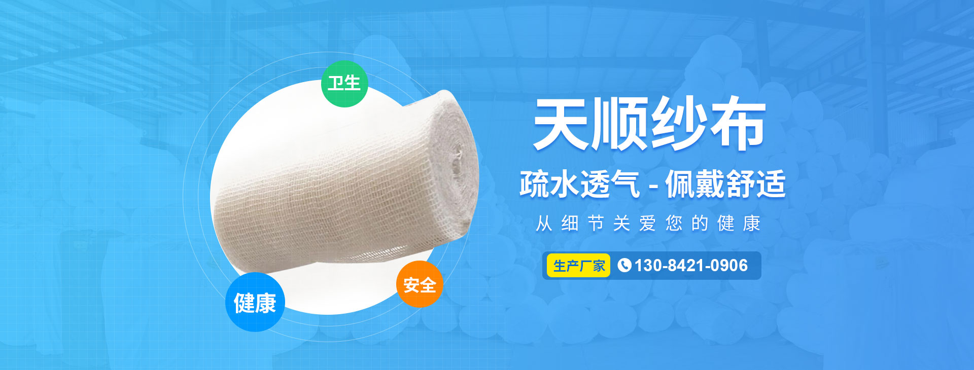河南天顺卫材有限公司